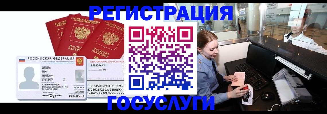 временная регистрация недорого в Иланском