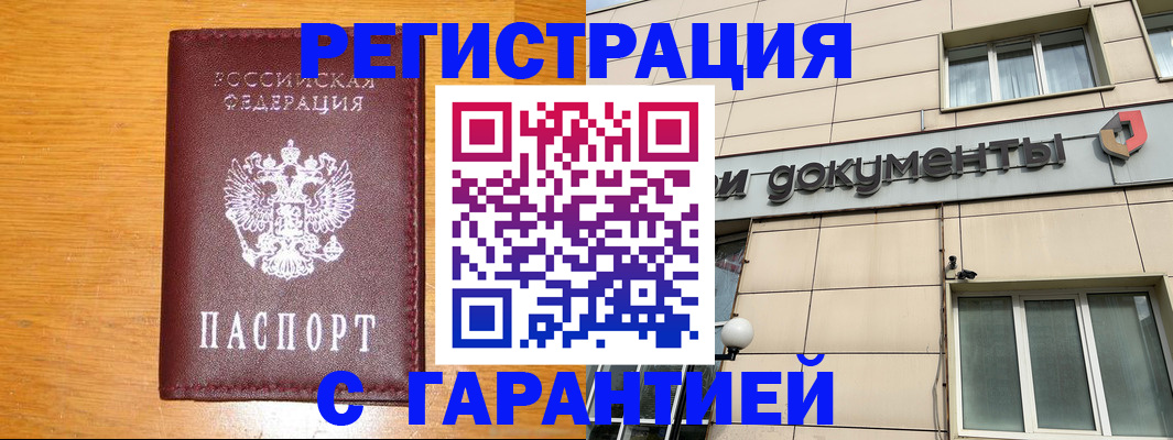 прописка законно в Иланском