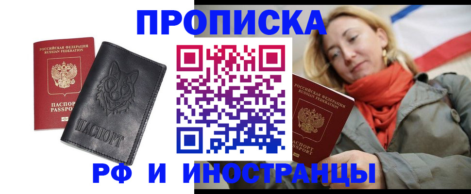 прописка в Иланском